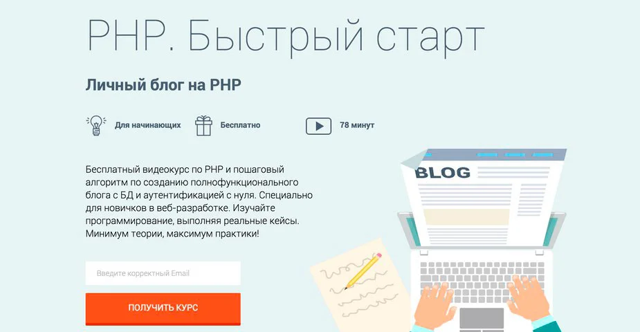 Course php id. Курсы php. Изучение php. Курс php. Php быстрый старт.