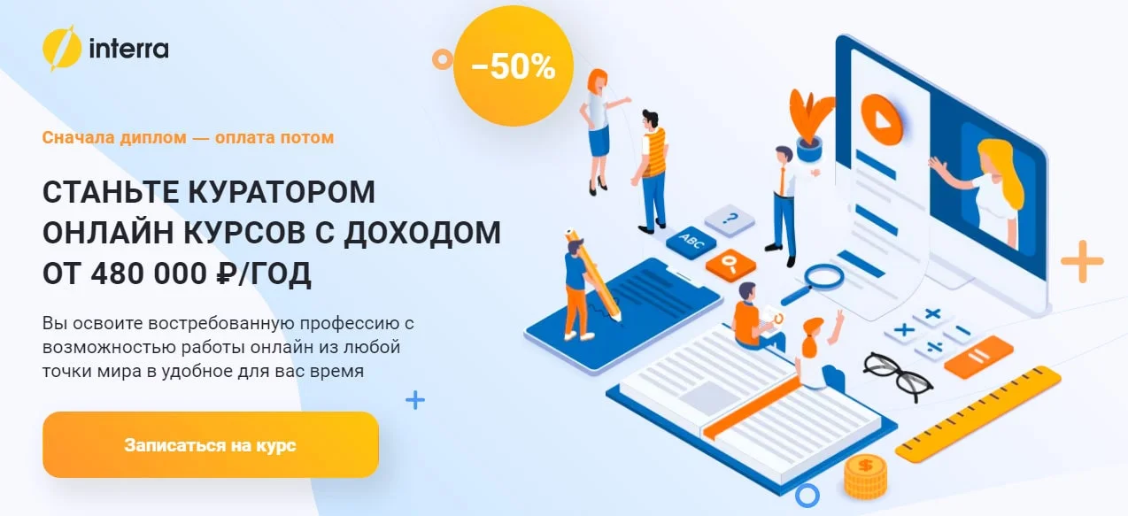 Куратор онлайн проектов блиновская