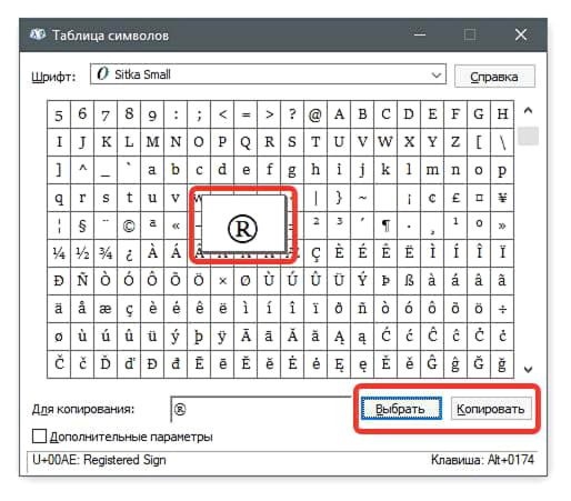 Вставка символов авторского права и товарных знаков