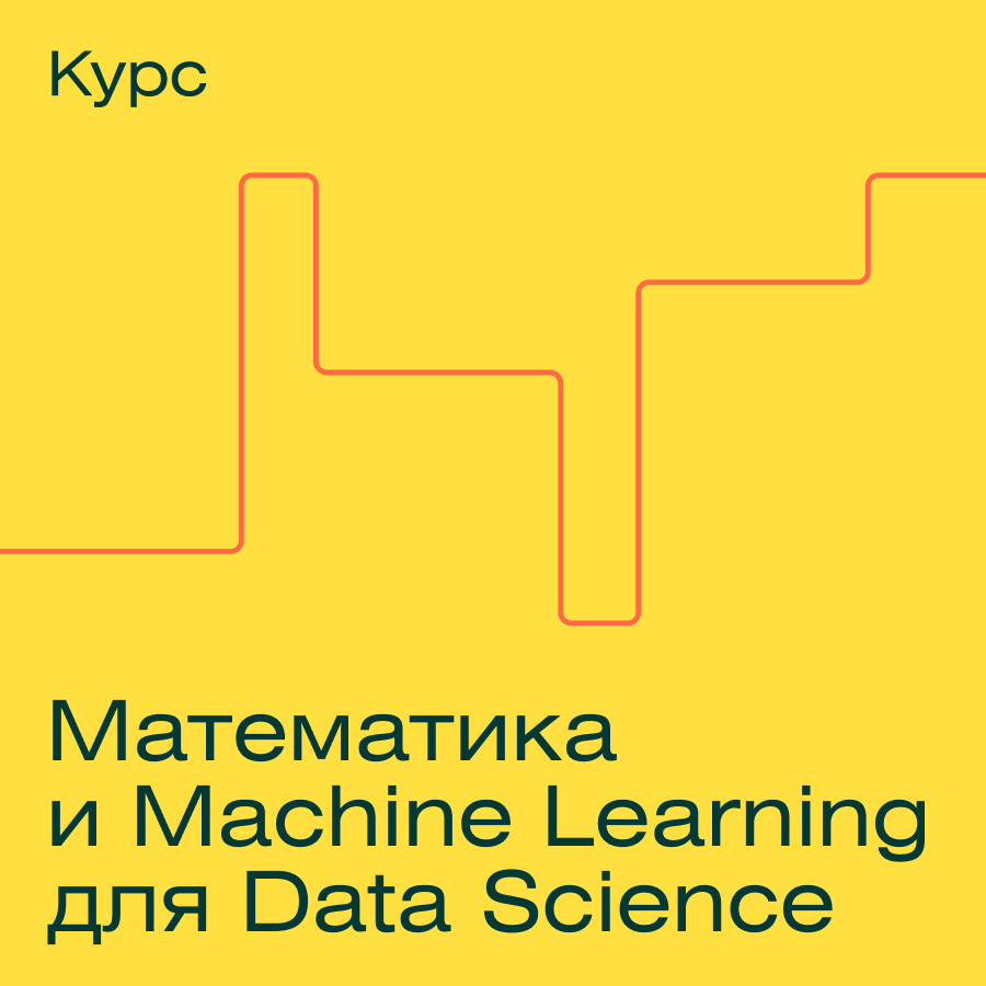 6 курсов по Математике для Data Science в 2024 году | Азбука курсов