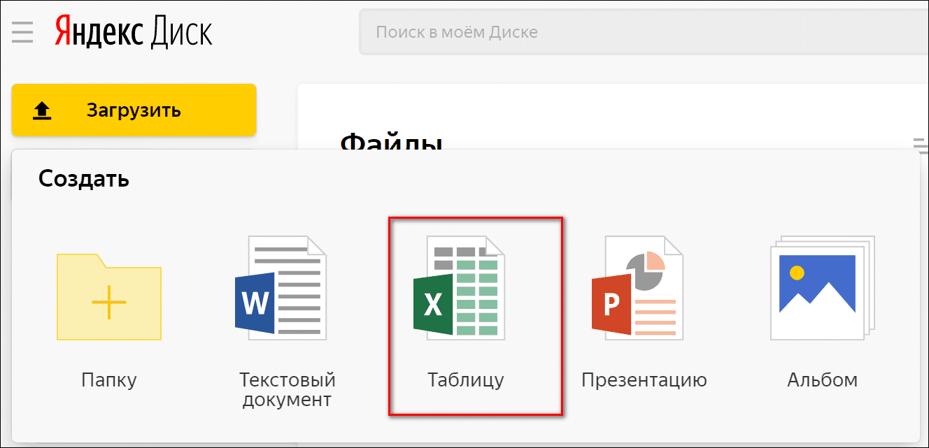 Работа с таблицами в браузере: Excel Online и другие бесплатные сервисы |  Статьи по EXCEL