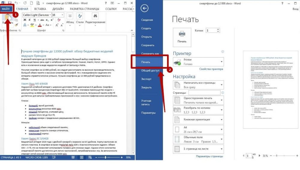 Как запретить Microsoft Office Word отображать две страницы на одном экране