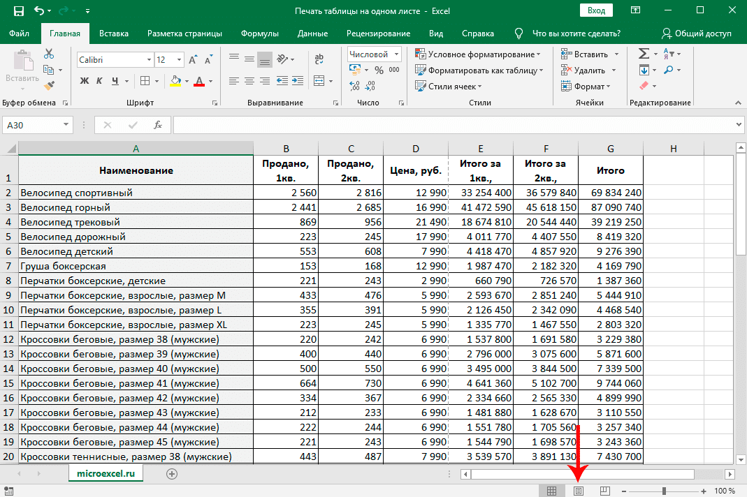 Как настроить область печати и вместить весь лист на одну страницу в Excel