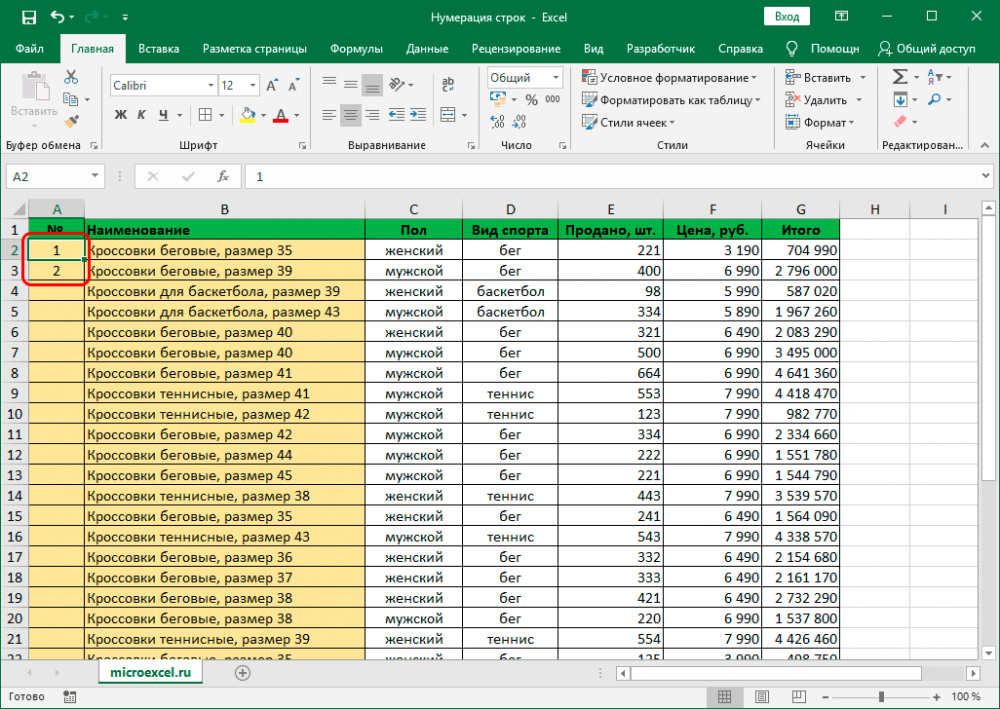 Excel изменение даты. Как в экселе поставить номер по порядку. Как проставить нумерацию в экселе. Как в экселе проставить номера по порядку в таблице. Таблица библиотека в excel.