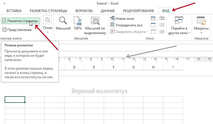 Альбомный лист в Excel: как изменить ориентацию