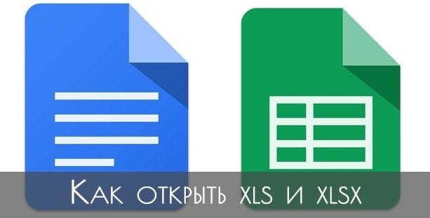 Xlsx. Xls открыть онлайн. Xlsx открыть онлайн. *.Xls, *.xlsx. Xls чем открыть на андроид.