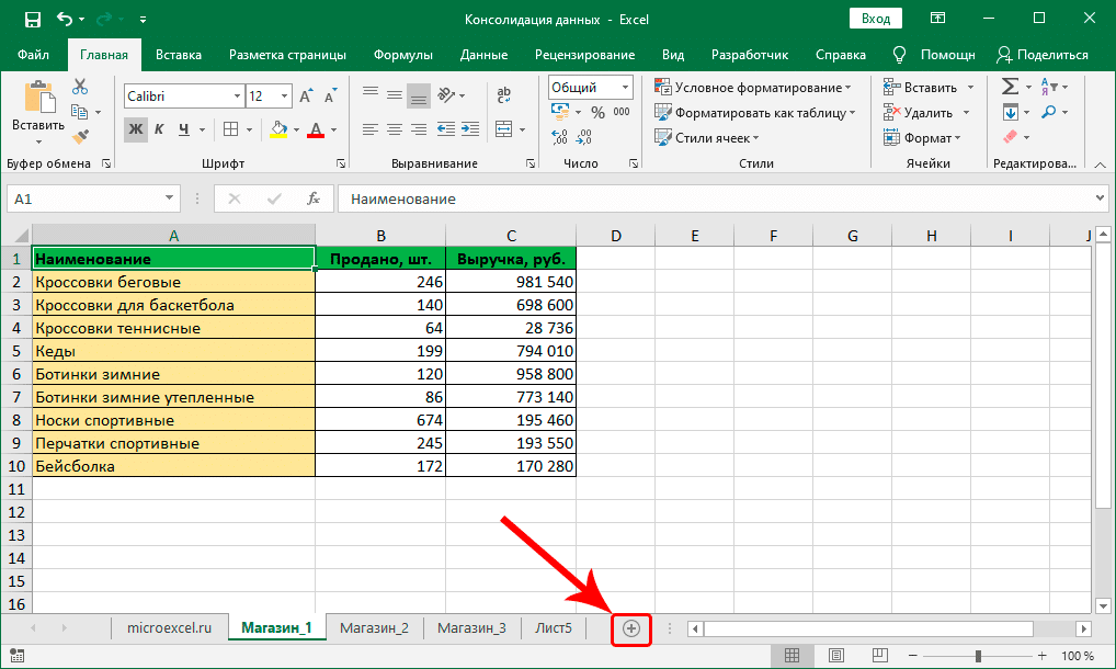 Как консолидировать данные в Excel - wikiHow