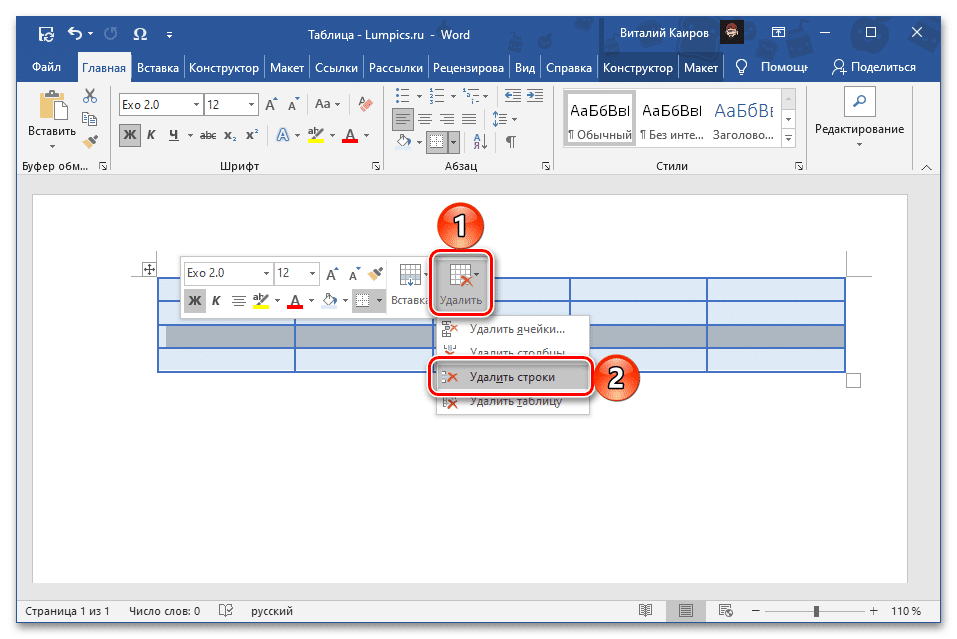 Удаленный word. Как удалить строку в таблице. Как удалить строку в таблице ворд. Как убрать строки в таблице в Ворде. Как стереть таблицу в Ворде.