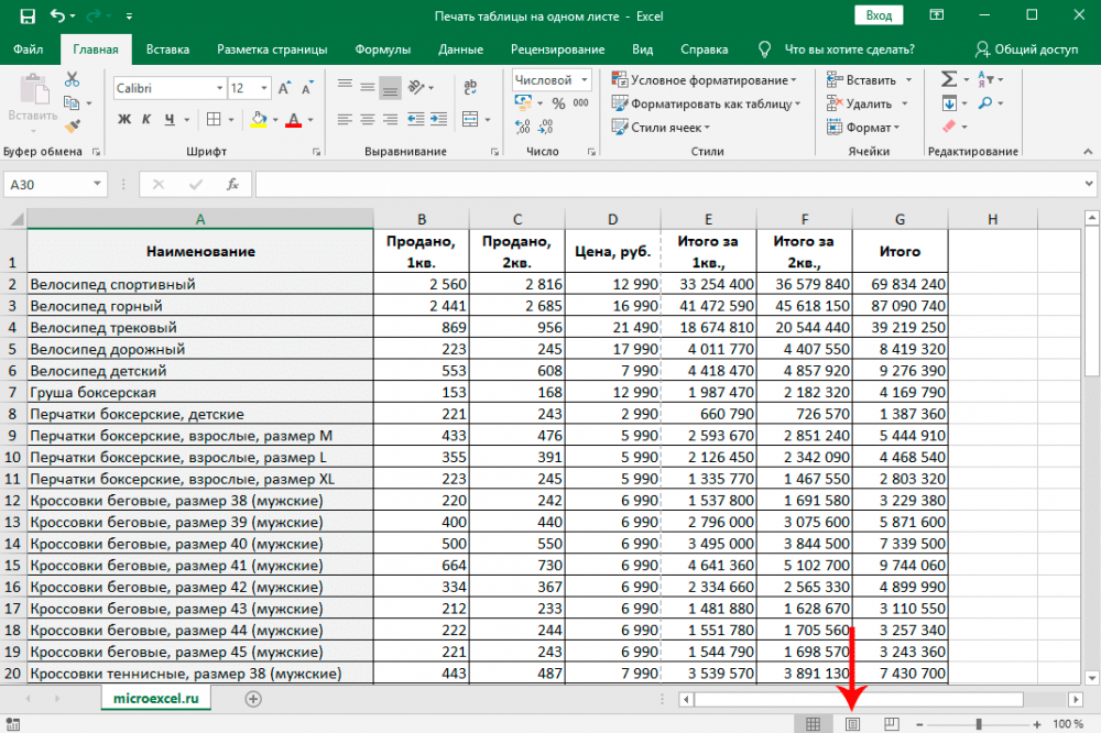 Таблицы 1с в excel. Печать таблицы в excel. Как в экселе распечатать таблицу на весь лист а4. Как распечатать таблицу в excel на весь лист а4. Как в эксель напечатать на одном листе таблицу.