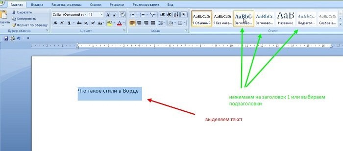 Название word. Стиль Заголовок 1 в Ворде. Заголовок 2 уровня ворд. Названия стилей текста в Word. Стиль заголовка в Ворде.