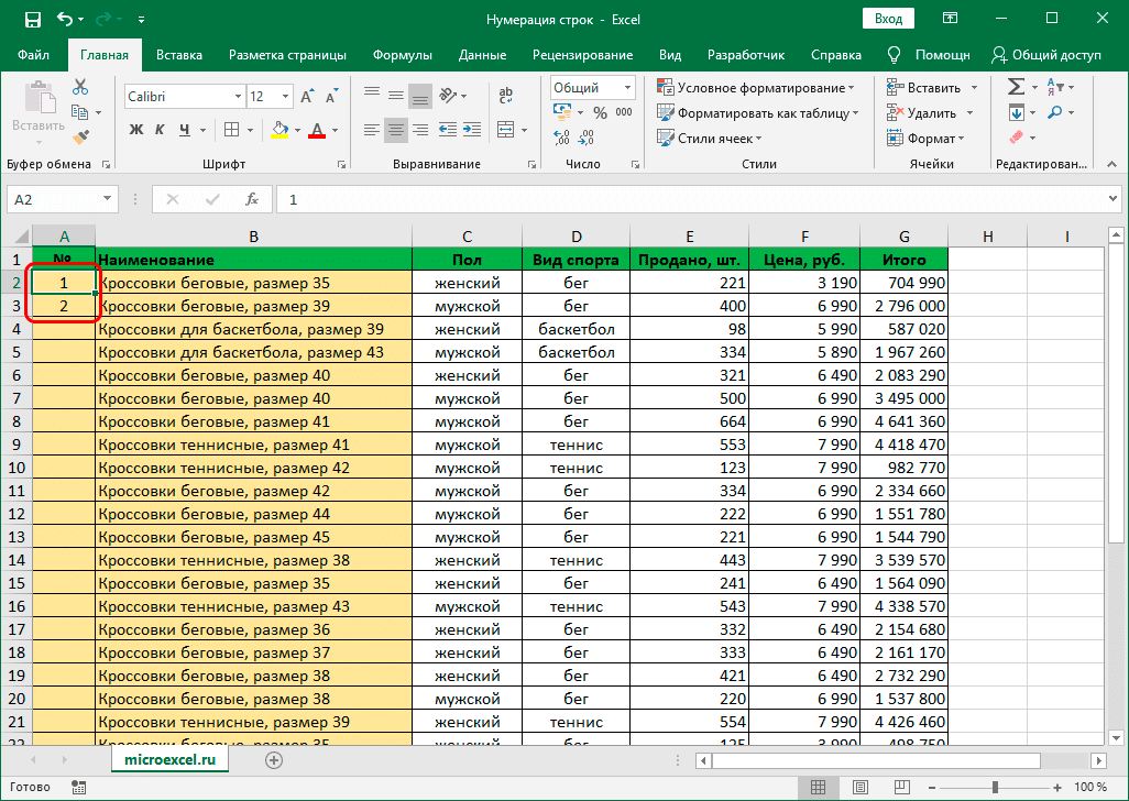 Автоматическая нумерация строк в Excel