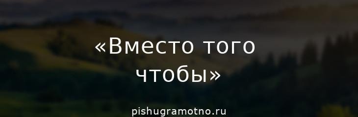 Всегда ясно. Вместо того чтобы Союз.