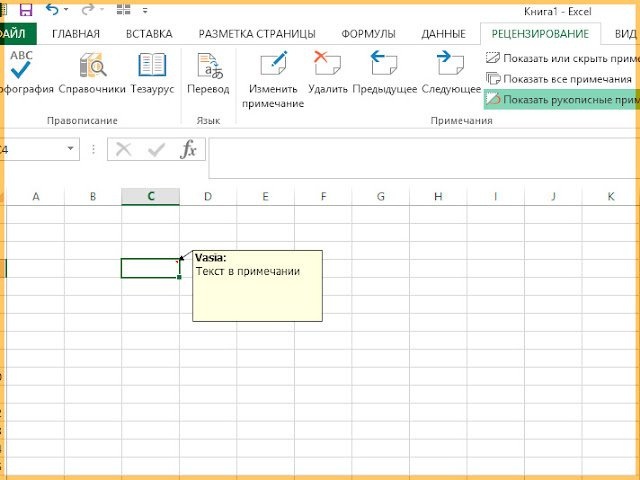 Как извлечь текст примечания в ячейку Excel