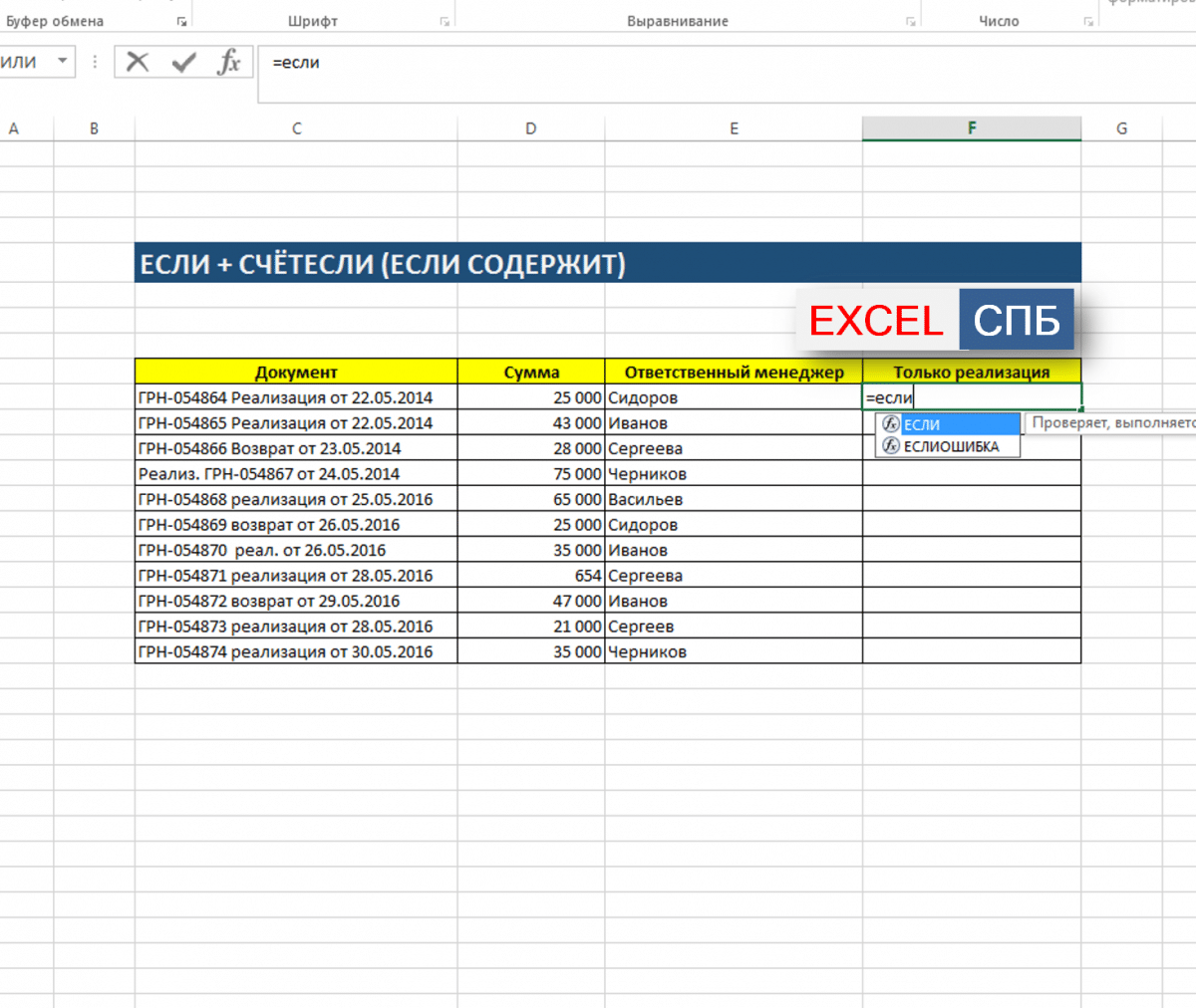 Excel содержит ли ячейка часть текста | Статьи по EXCEL