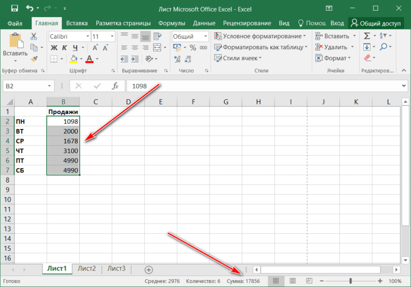 Как в Excel посчитать сумму определенных ячеек | Статьи по EXCEL