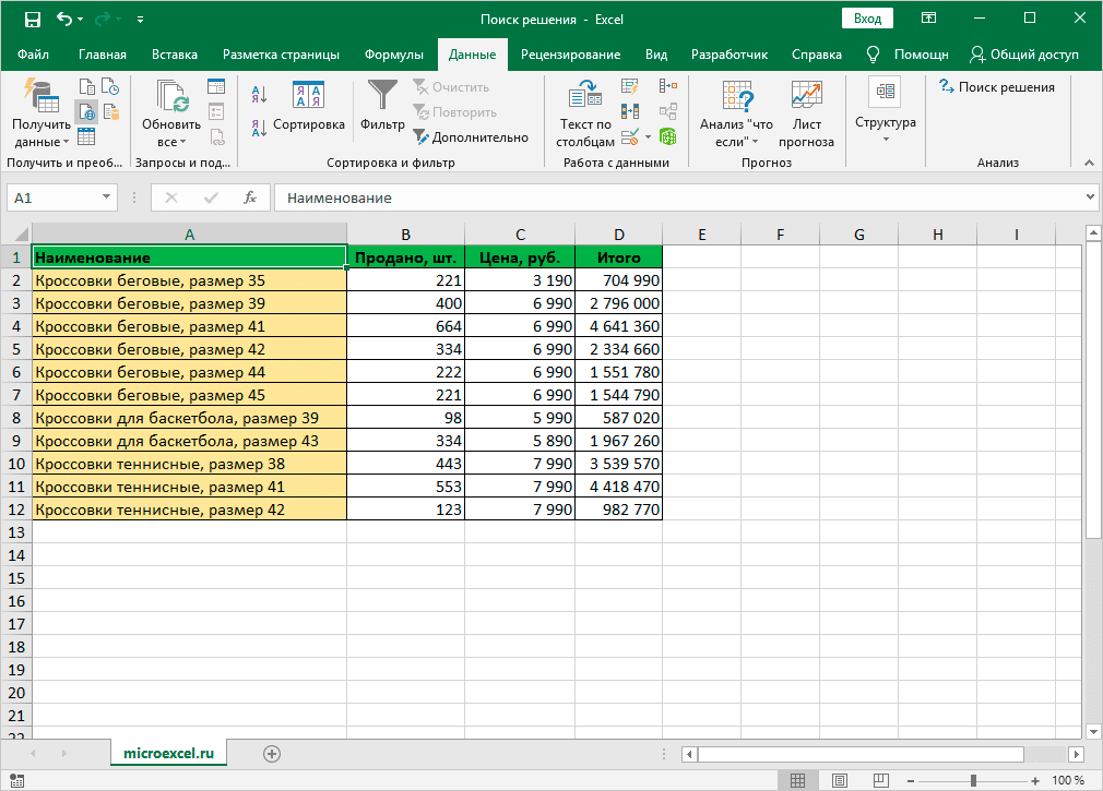 Где находится «Поиск решения» в Excel и как им пользоваться