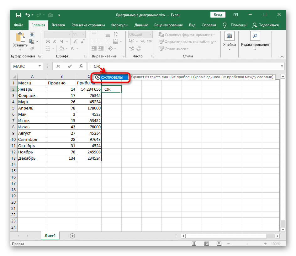 Пробел в формуле эксель. Пробел в экселе. Убрать между цифр пробел. СЖПРОБЕЛЫ эксель. Убрать пробел в эксель между цифрами.
