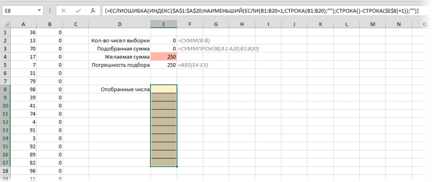 Подбор суммы. Excel подбор слагаемых для нужной суммы. Подбор цифр в нужную сумму. Подбор чисел для нужной суммы. Формула подбора числа в эксель.