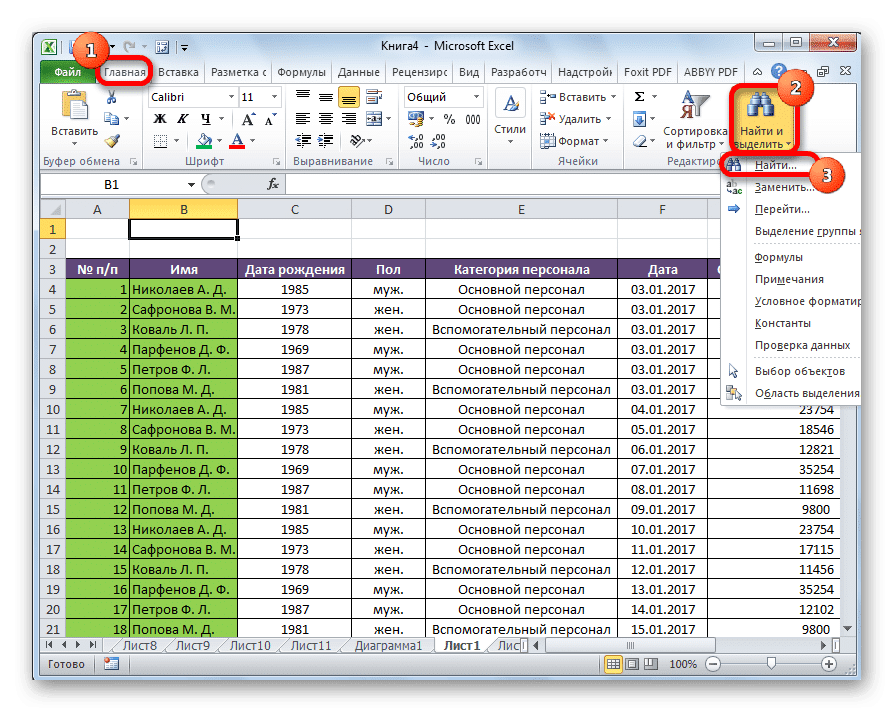 Работа со списками – БАЗАМИ ДАННЫХ в MS Excel