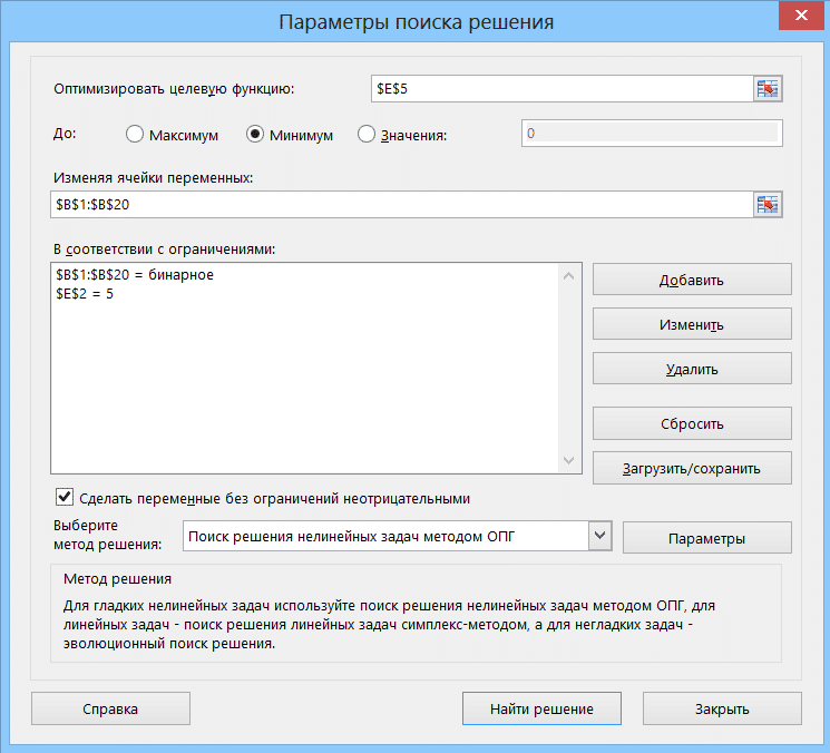 Симплекс метод в excel. Поиск решения в excel. Параметры поиска решения. Решение параметров. Параметры поиска решения в excel.