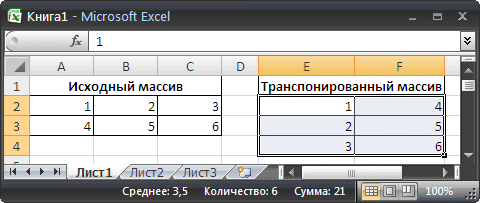 Транспонировать. Функция транспонирования в excel. Транспонировать в экселе. Транспонирование таблицы в excel. Транспонирование функции.