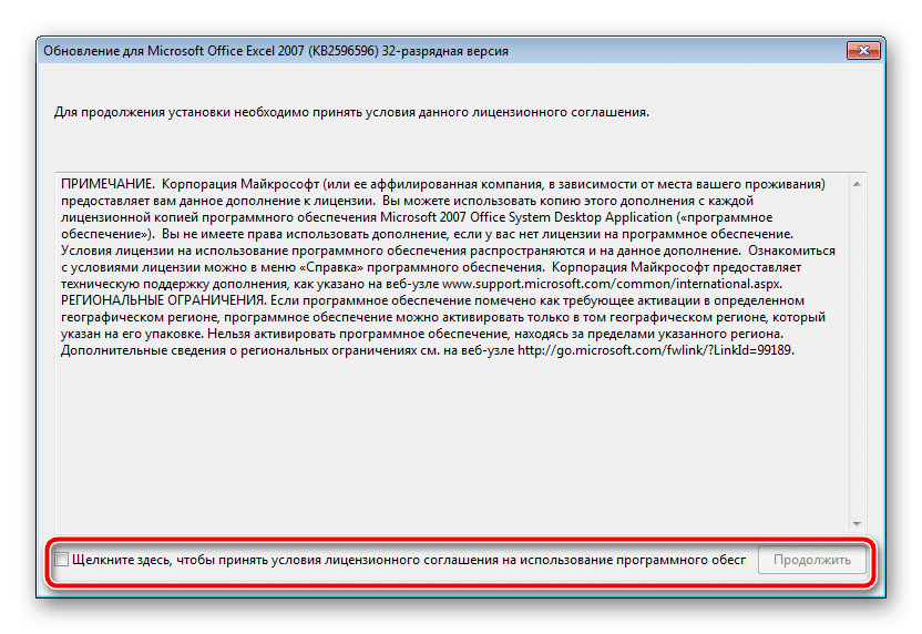 Условие разрешения. Как обновить excel 2007. Письмо от Майкрософт обновленные условия использования. Как обновить эксель с 2007 на 2016 год. Как обновить excel до последней версии.