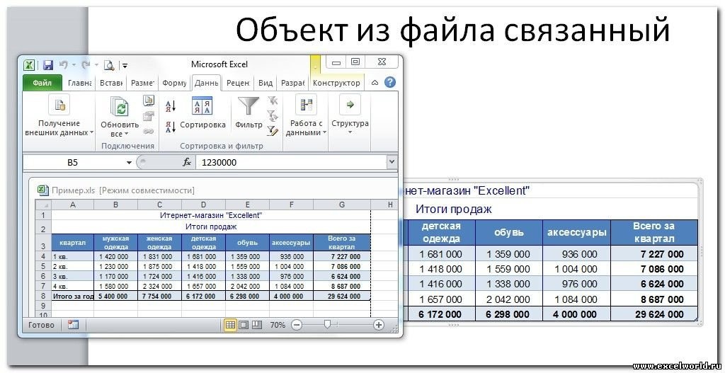 Вставить в презентацию файл excel