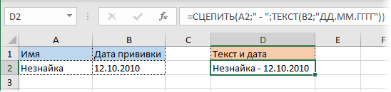 Сцепить номер и дату в экселе. Сцепить ячейки в excel с датами. Сцепить две даты в экселе. Сцепить дату и текст.