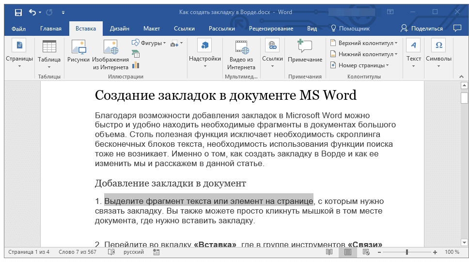 Как соединить Word и Excel: подключение и инструкции