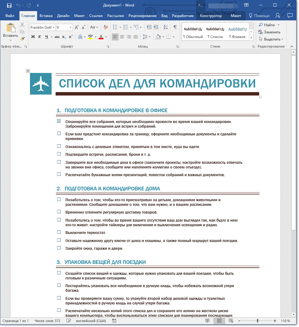 Создание шаблона документа в Microsoft Word | Статьи по WORD