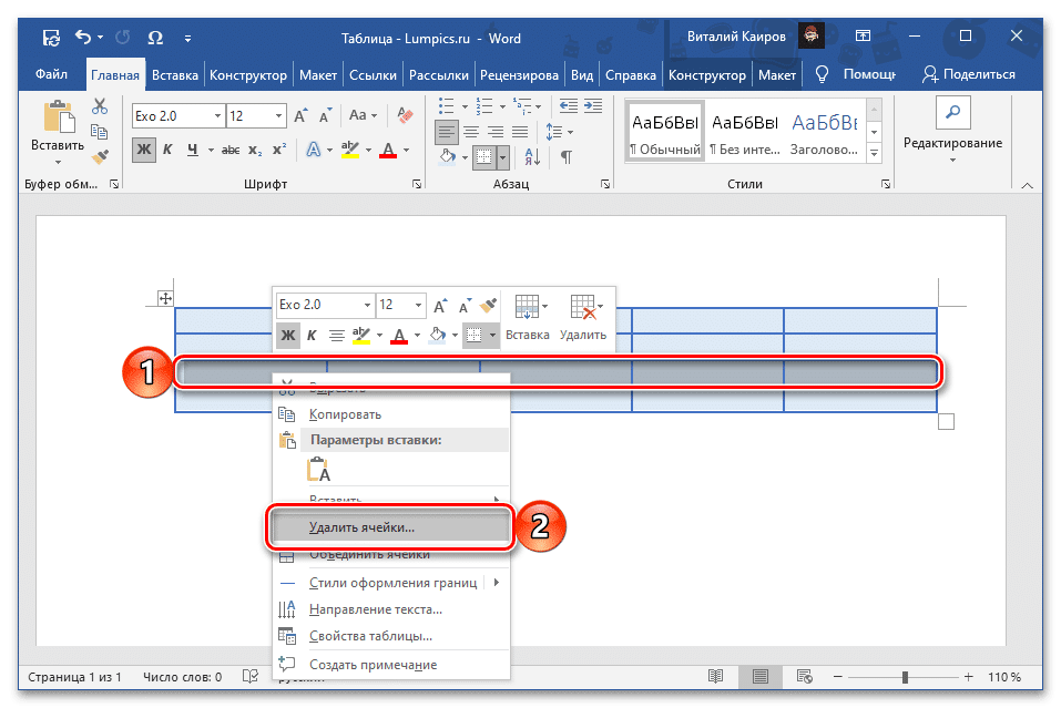 Удаление строк из таблицы в Microsoft Word | ABCD статьи по WORD
