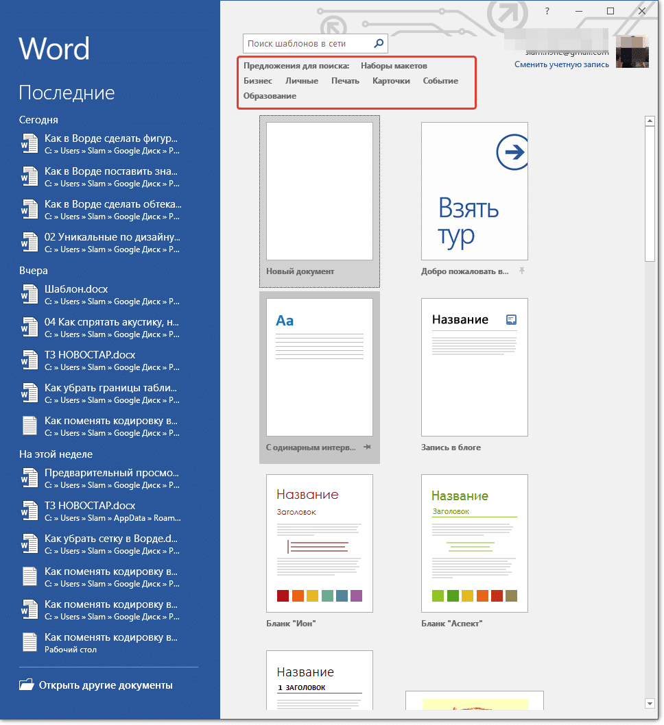 Создание шаблона документа в Microsoft Word | Статьи по WORD