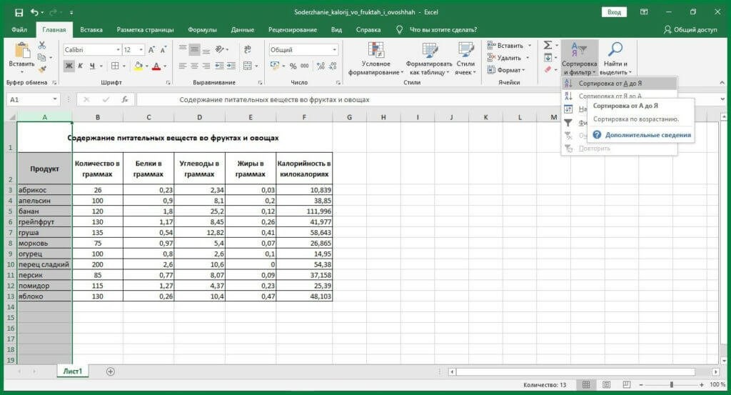 Сортировка данных в Excel по дате по алфавиту и по возрастанию