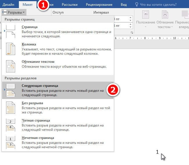 Разные колонтитулы на страницах Word