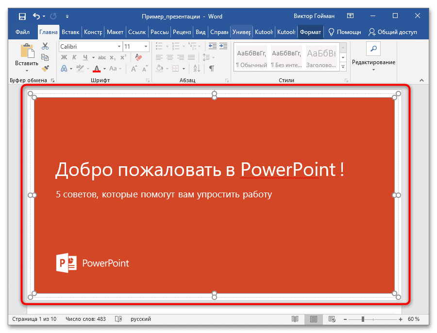 Конвертировать презентацию из пдф в powerpoint