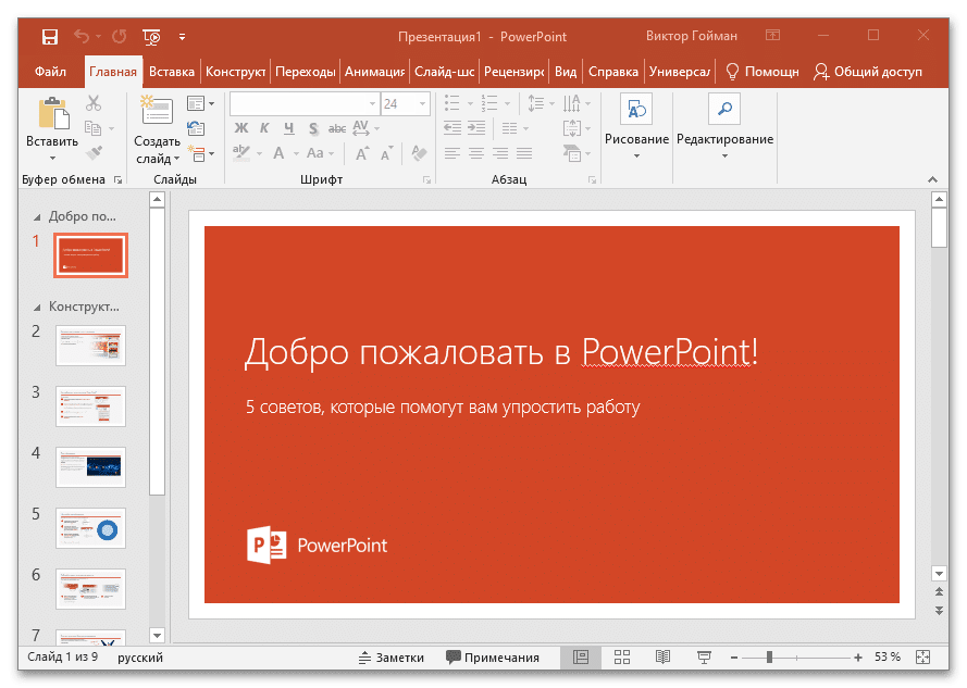 Преобразование презентации PowerPoint в документ Word