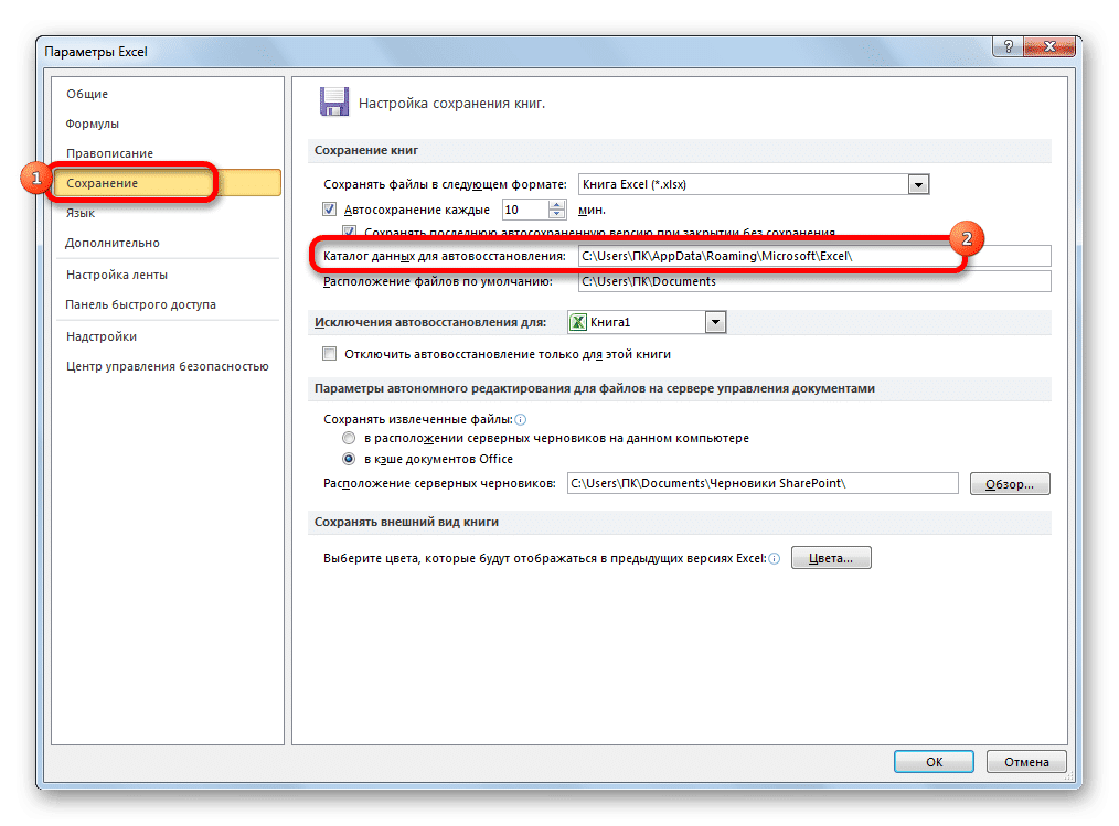 Куда сохраняется ссылка. Где хранятся файлы. Куда сохраняются файлы эксель. Последние сохраненные файлы на компьютере. Куда сохраняется excel файл.