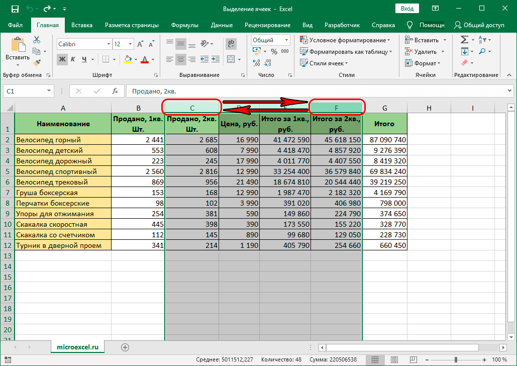 Как клавишами выделить столбец в excel. Столбец. Выделить столбец в excel горячие клавиши. Как выделить все строки в excel до конца.