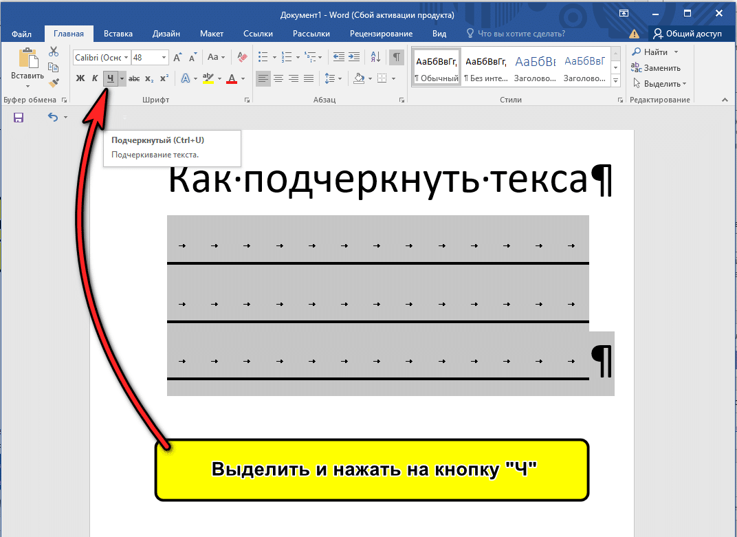 Как подчеркивать красной чертой документ в Microsoft Word