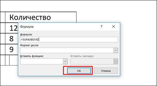 Как посчитать сумму в таблице ворд. Сумму столбца таблицы в Ворде. Формула суммы в Word. Формула для вычисления суммы в Ворде. Сумма в таблице Word.