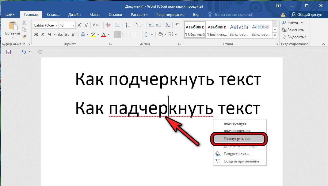 Как в Microsoft Word подчеркнуть жирный текст тонкой линией?