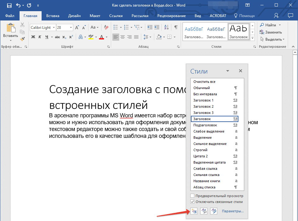Как сделать оглавление в Microsoft Word