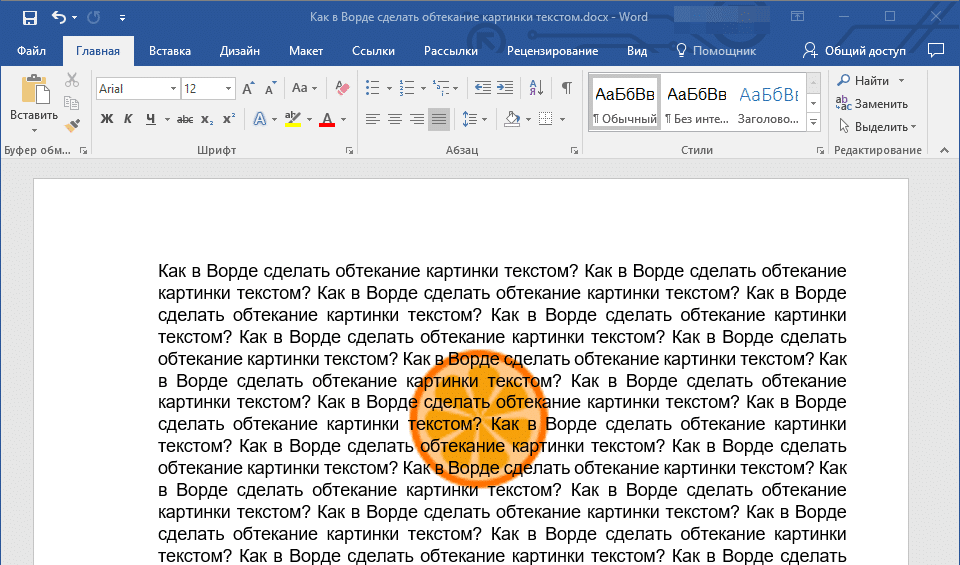 Размещение объектов внутри текста в Pages на Mac