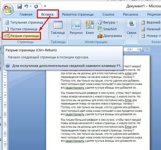 Как вставить или удалить ссылку в документе Microsoft Word