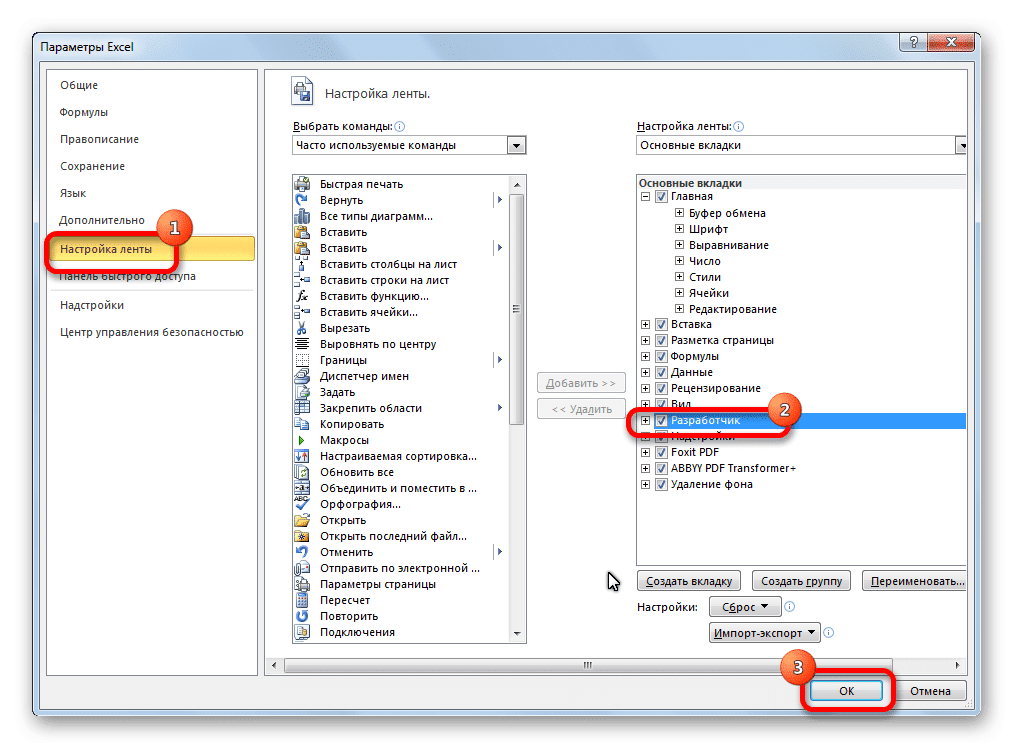 Изменить цифры буквы excel. Вкладка Разработчик в экселе. Как сделать вкладку Разработчик в excel. Вкладка параметры в эксель. Экселе 2007 вкладка Разработчик.