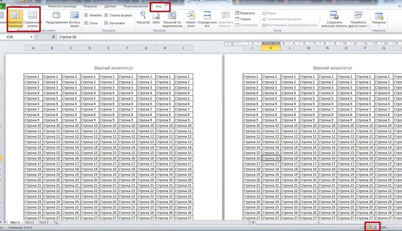 Печать excel на один лист. Эксель печать на одном листе. Разметка страницы в excel. Эксель печать на одной странице. Разметка страницы / область печати.