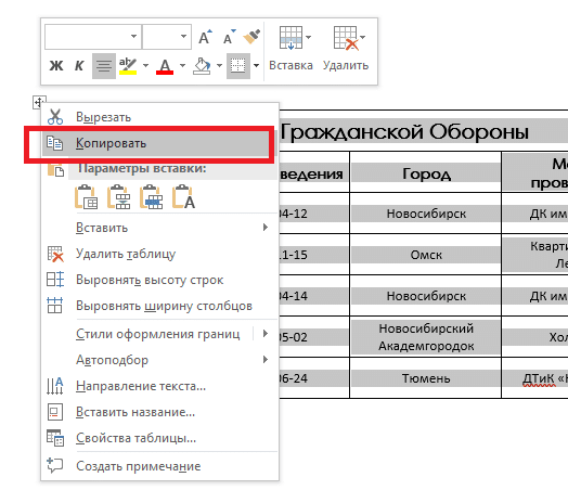 Как скопировать в презентацию таблицу из ворда в