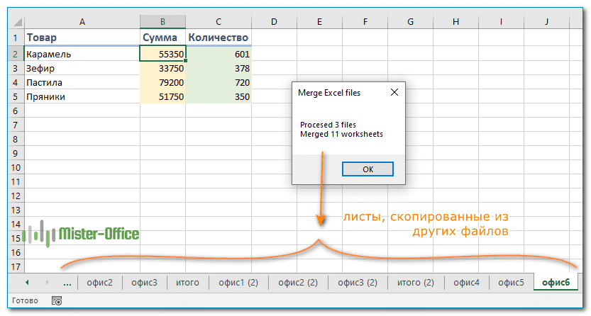 Как объединить несколько файлов excel в один