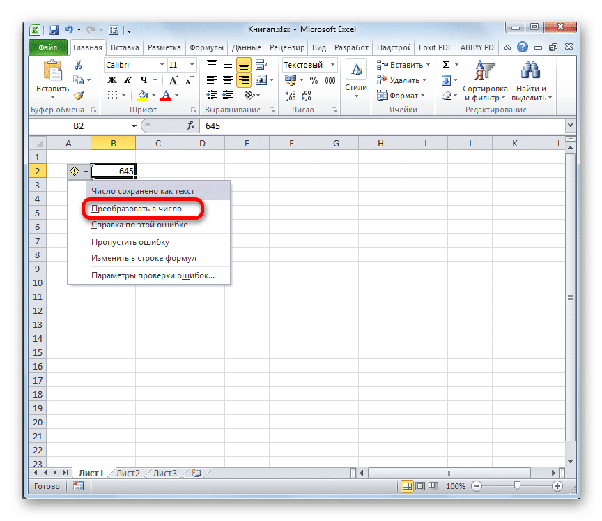 Конвертировать в excel. Модуль числа в excel. Число в текст в excel формула. Текстовый вид числа excel. Как преобразовать ячейку в число excel.