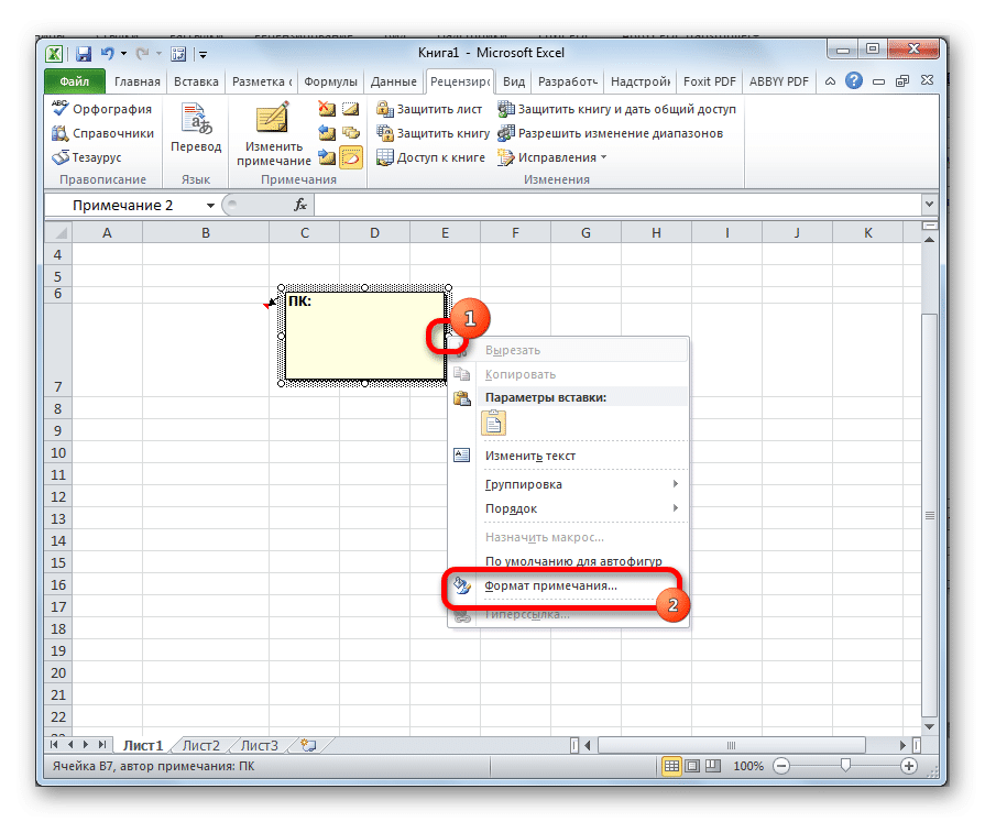 Как вставить заметку в excel. Вставка Примечания в excel. Как сделать Примечание в экселе. Как сделать сноску в экселе.